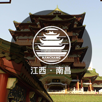 南昌
