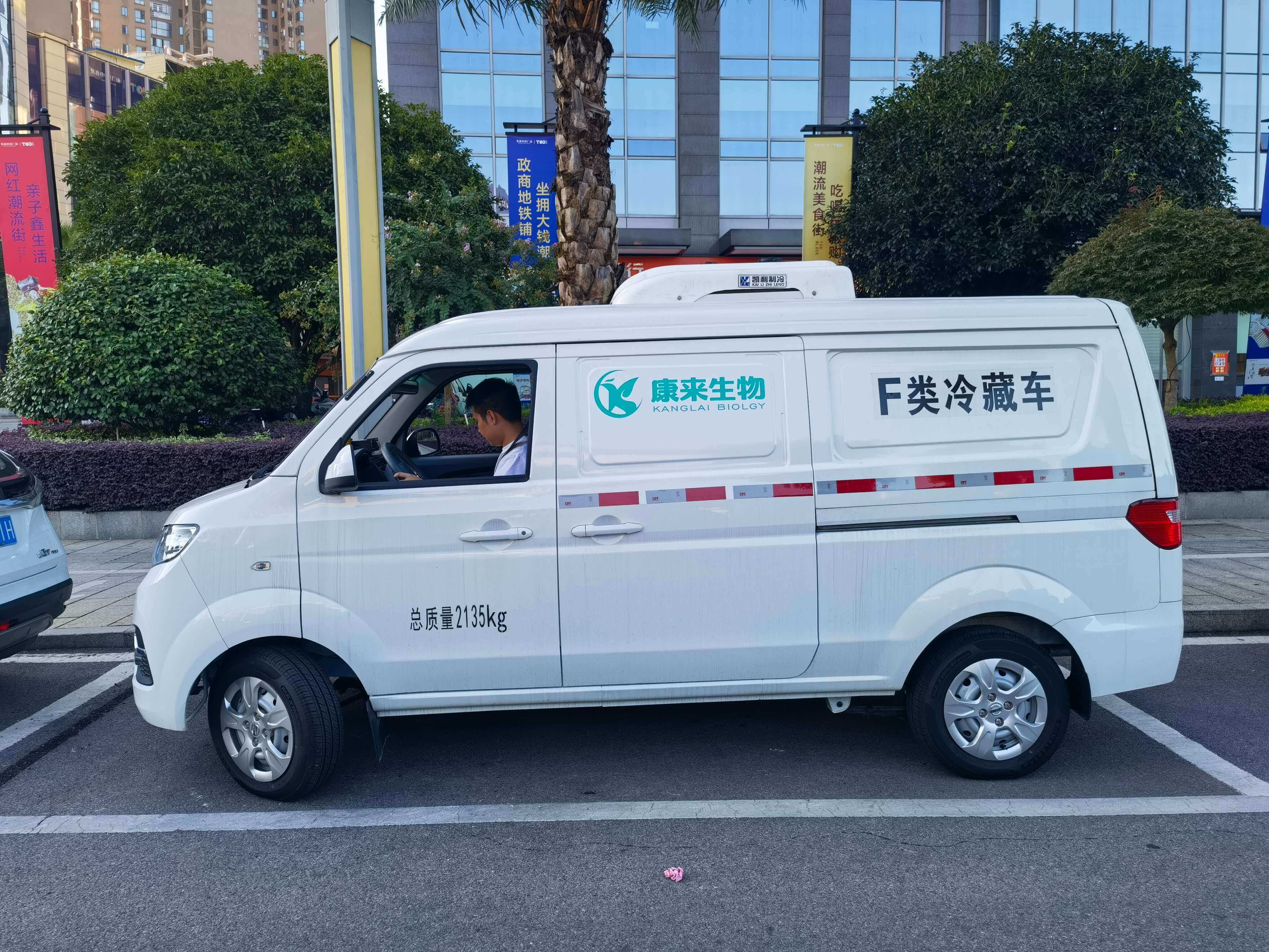 康来生物冷链物流